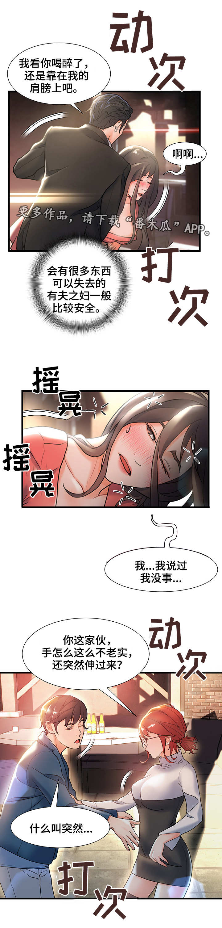 议论危机漫画,第5章：运气不错1图