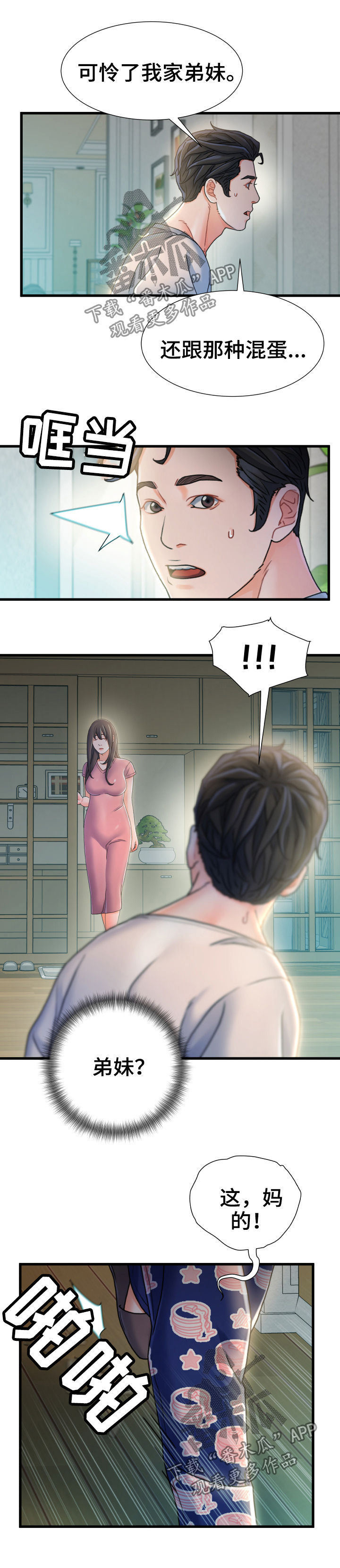 议论危机漫画,第38章：混蛋3图