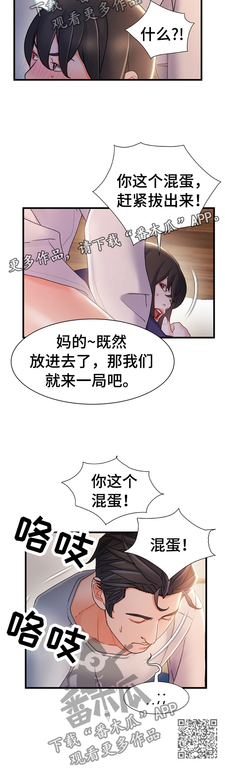 议论危机漫画,第51章：无中生有1图