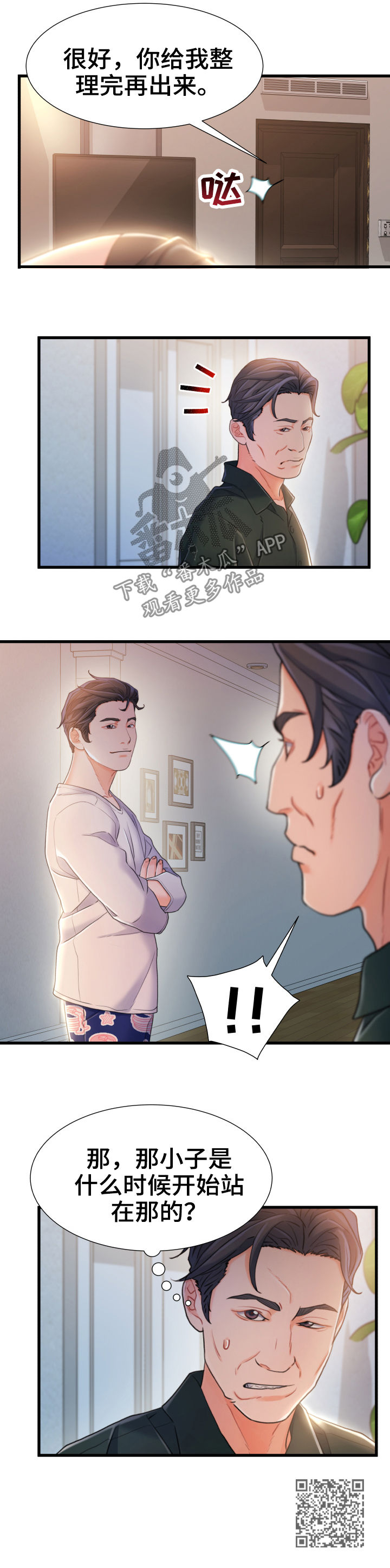 议论危机漫画,第39章：说话不算话4图
