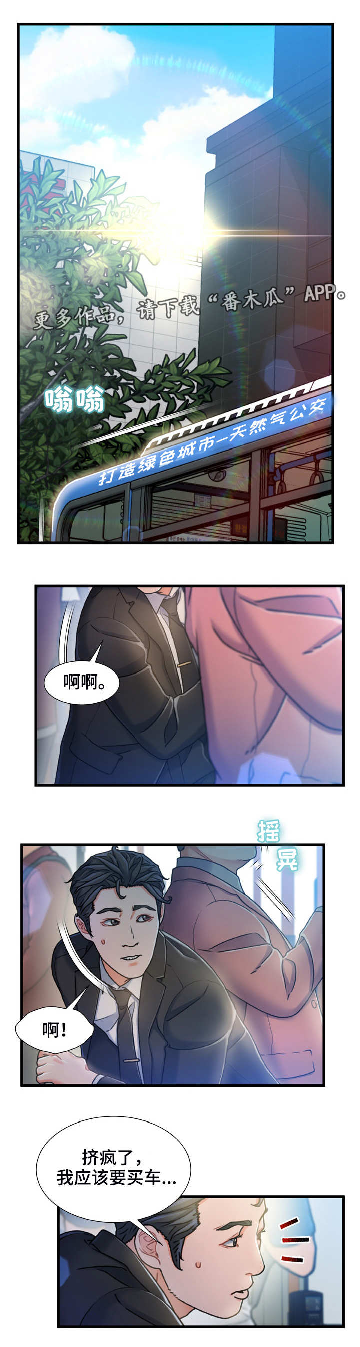议论危机漫画,第26章：冷冰冰1图