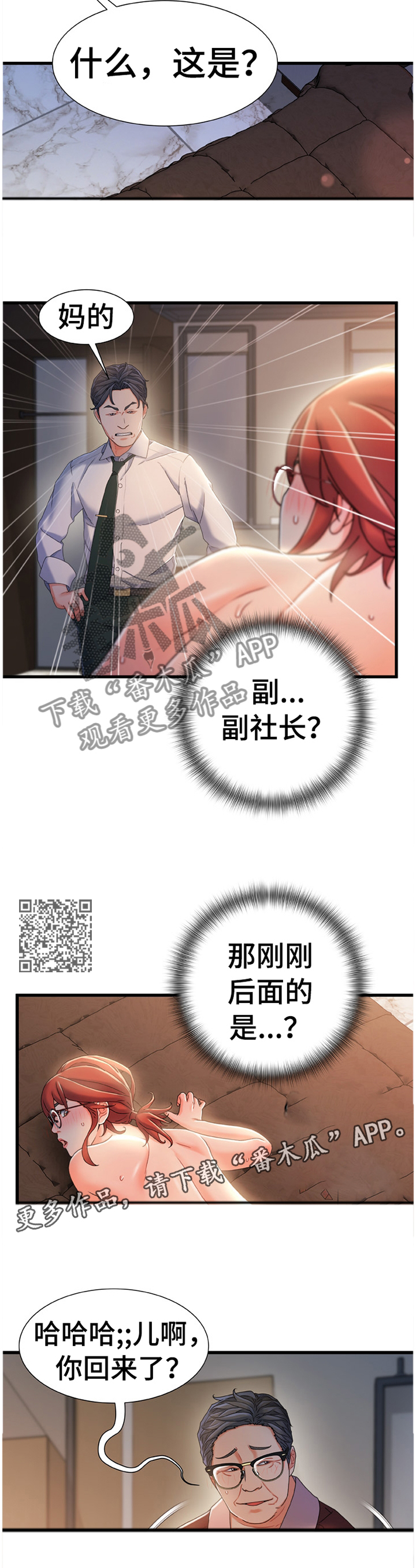 议论危机漫画,第58章：和我谈谈1图