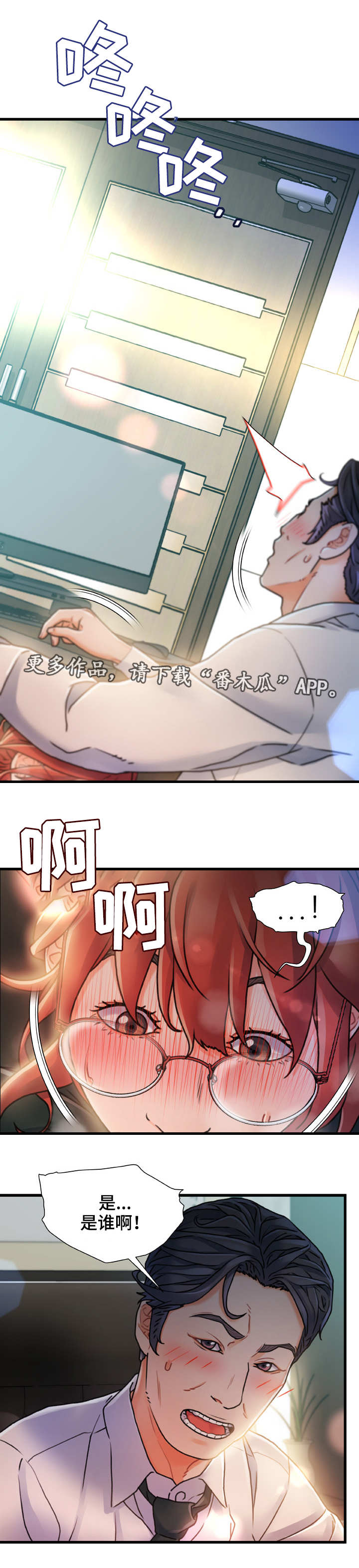 议论危机漫画,第14章：不速之客2图