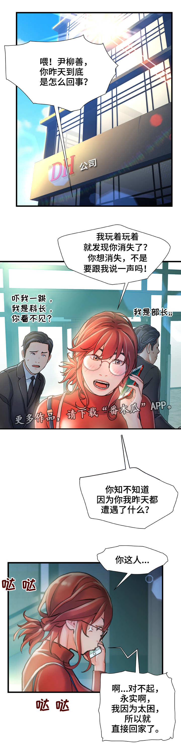 议论危机漫画,第13章：面熟2图