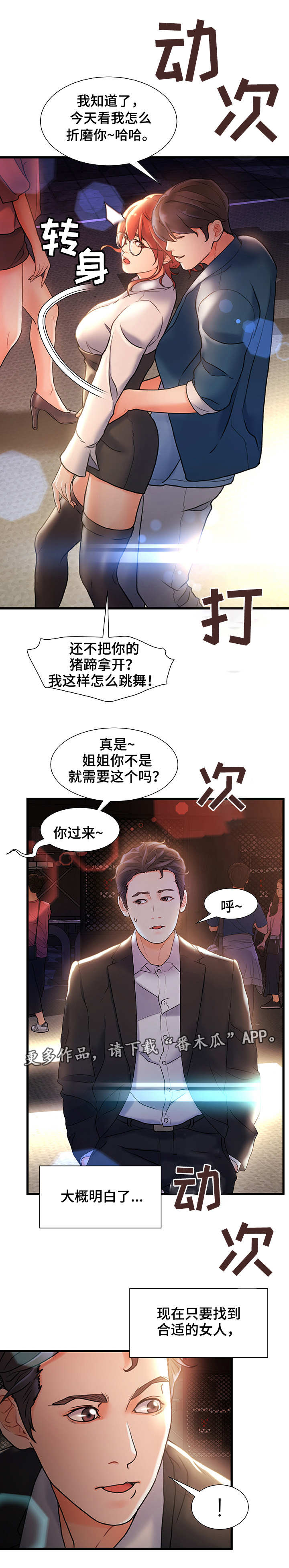 议论危机漫画,第4章：合适的目标1图