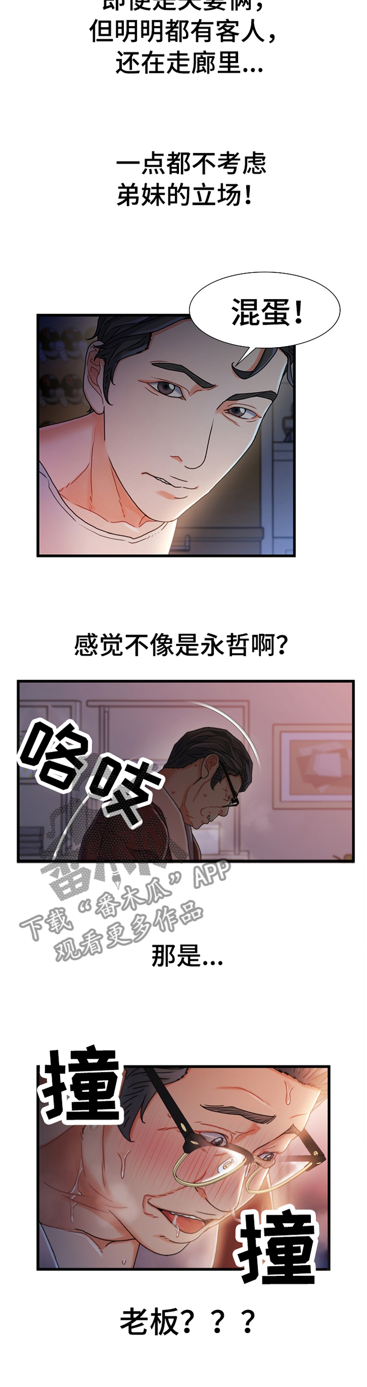 议论危机漫画,第53章：撞见5图