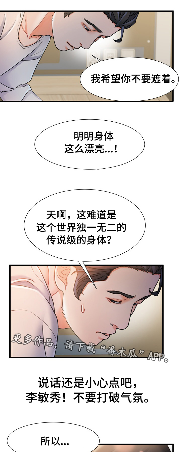 议论危机漫画,第31章：承诺2图