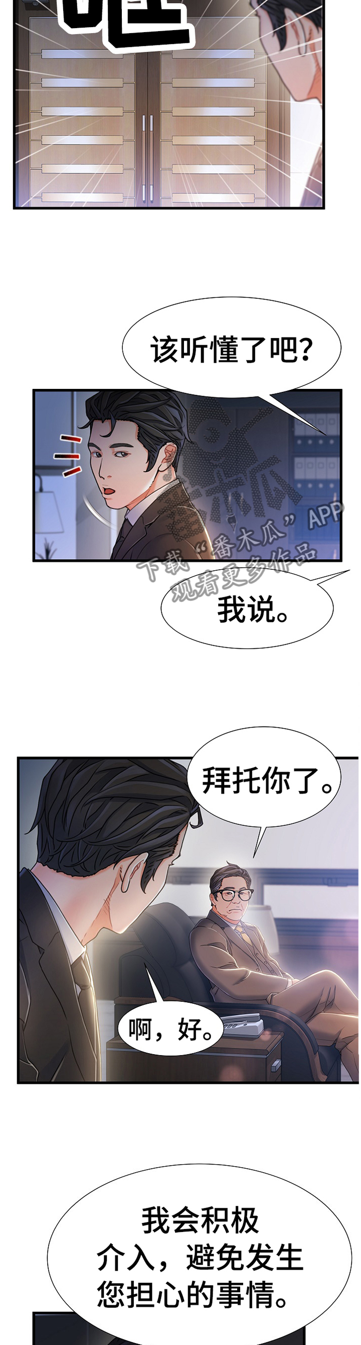 议论危机漫画,第45章：辛苦2图