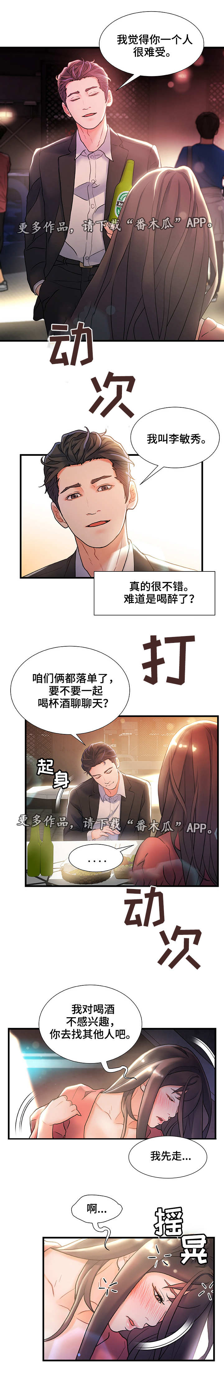 议论危机漫画,第4章：合适的目标3图