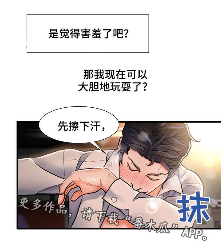 议论危机漫画,第7章：被发现了2图