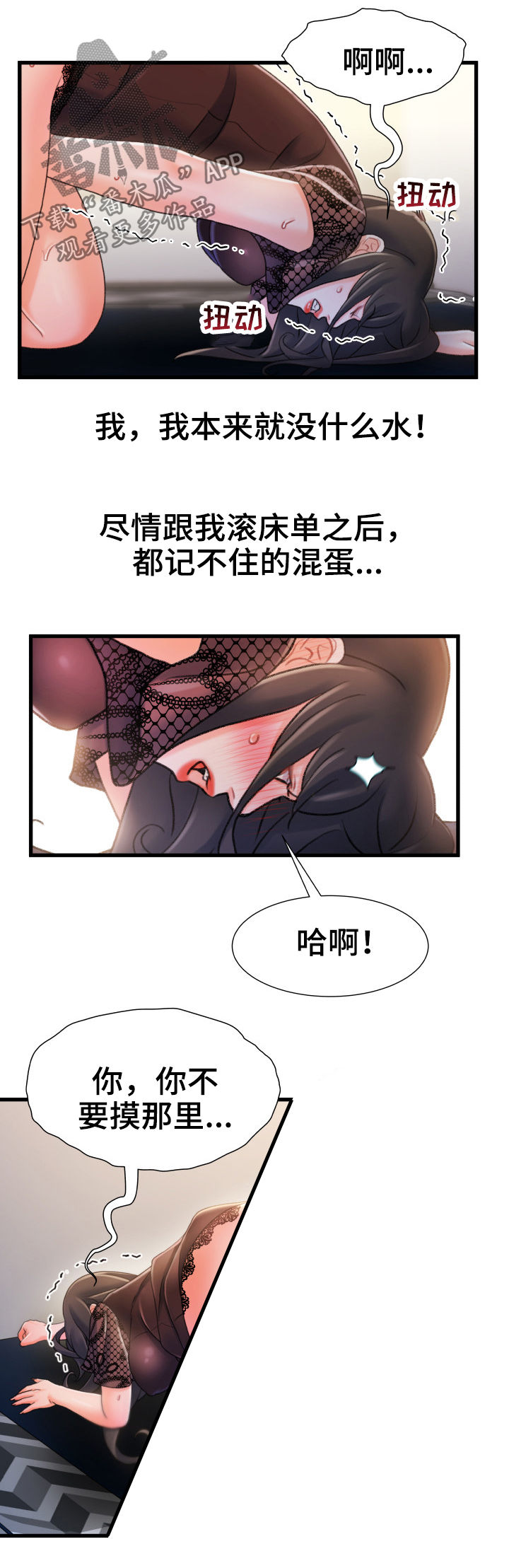 议论危机漫画,第43章：有办法5图