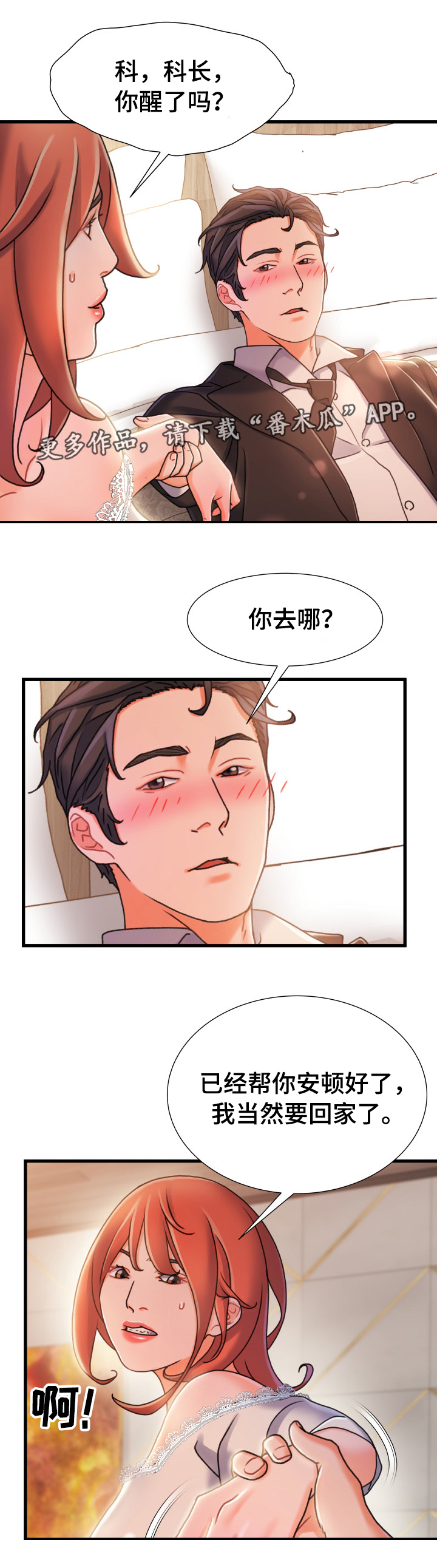 议论危机漫画,第35章：认错1图