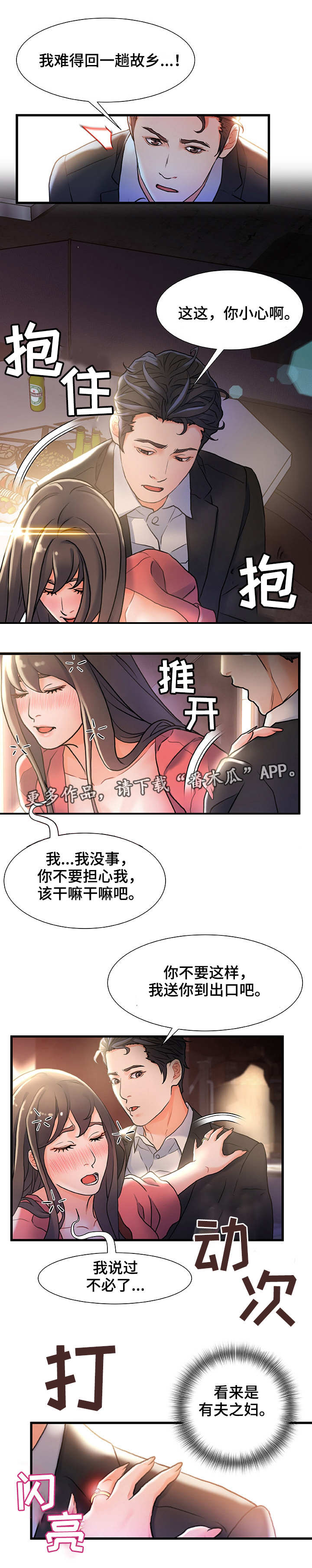 议论危机漫画,第4章：合适的目标4图