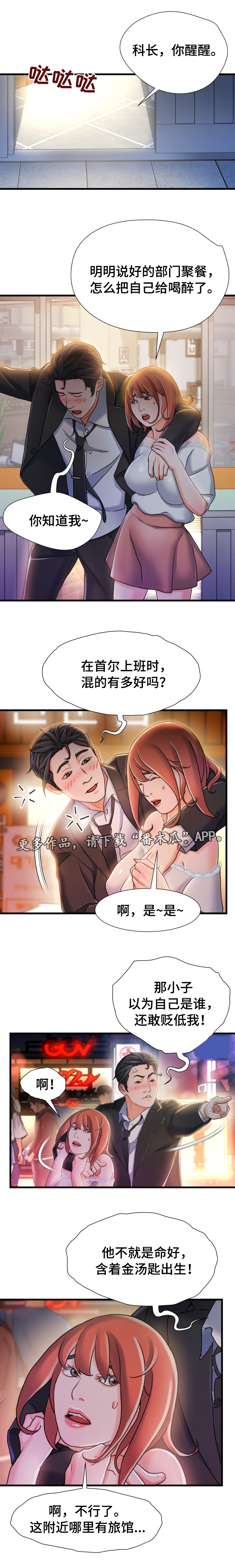 议论危机漫画,第34章：丢脸5图