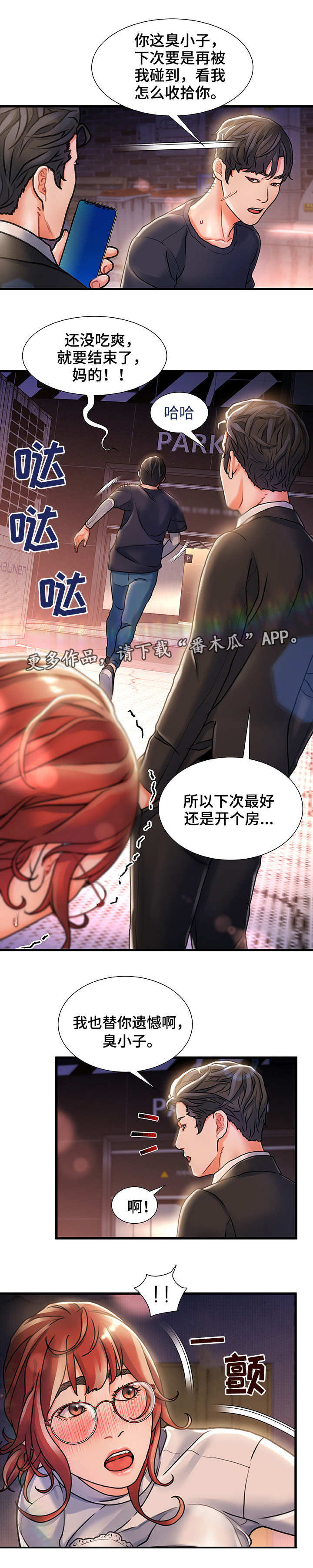 议论危机漫画,第9章：路过1图