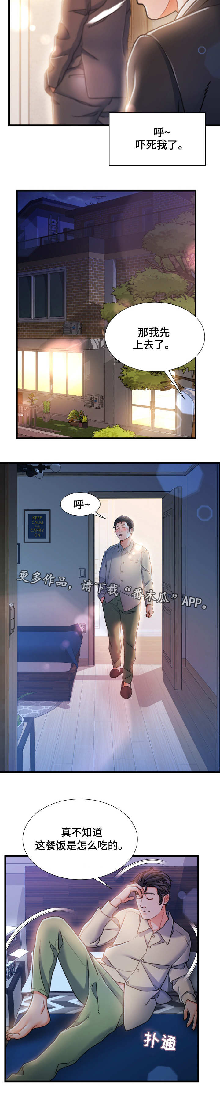 议论危机漫画,第22章：厕所4图