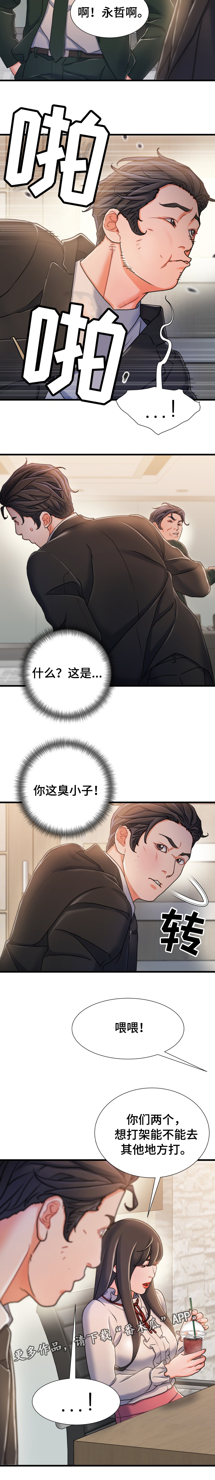 议论危机漫画,第34章：丢脸3图
