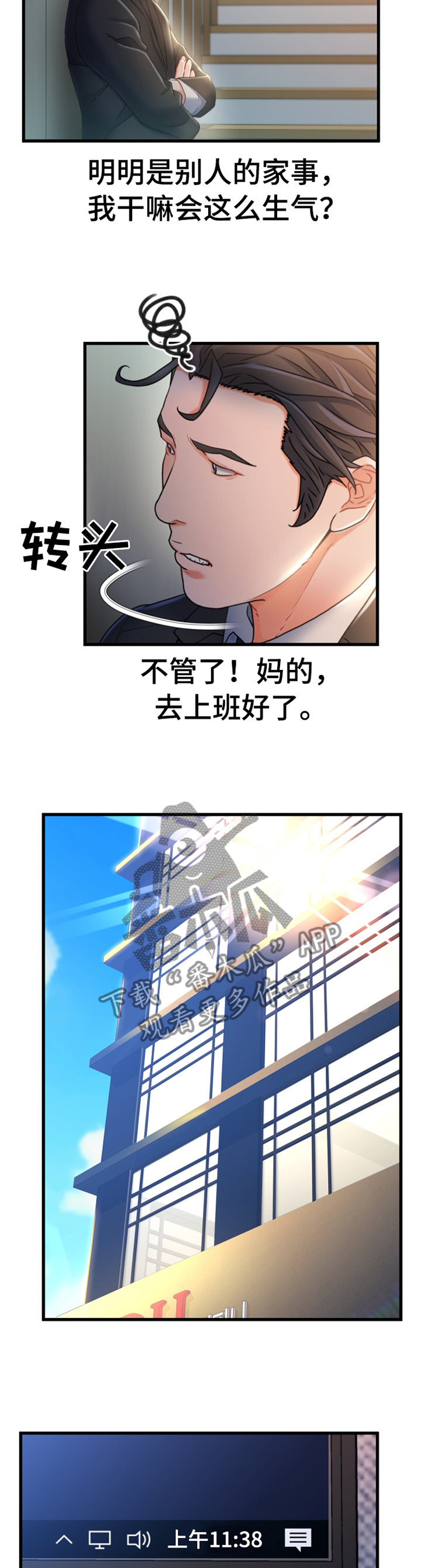 议论危机漫画,第56章：莫名的气愤5图