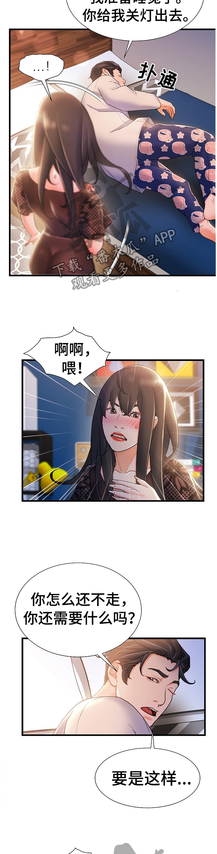 议论危机漫画,第44章：疯子5图