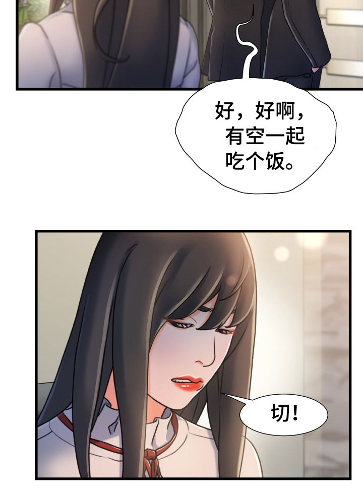 议论危机漫画,第33章：义务5图