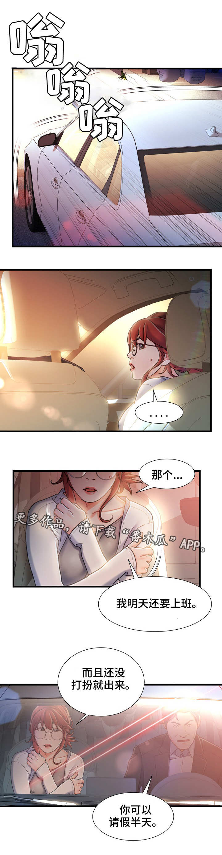议论危机漫画,第24章：明知故问5图