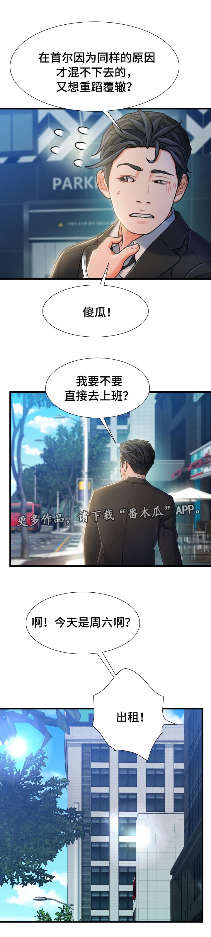 议论危机漫画,第36章：逃跑1图