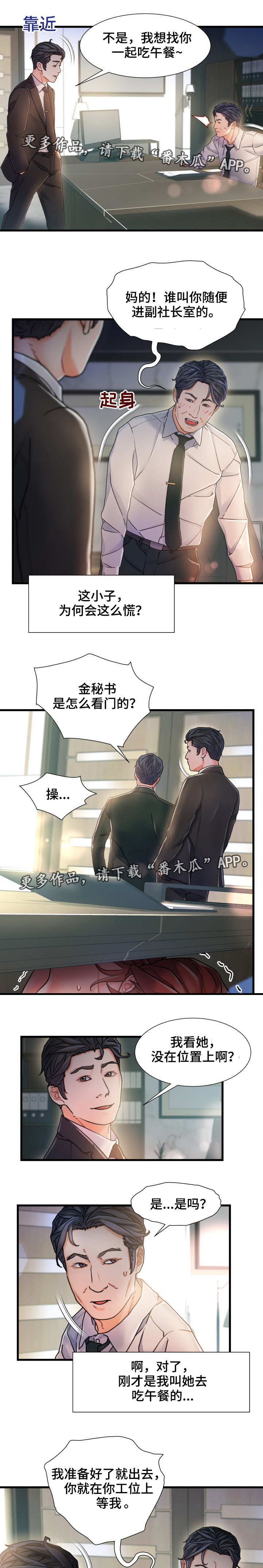 议论危机漫画,第14章：不速之客5图