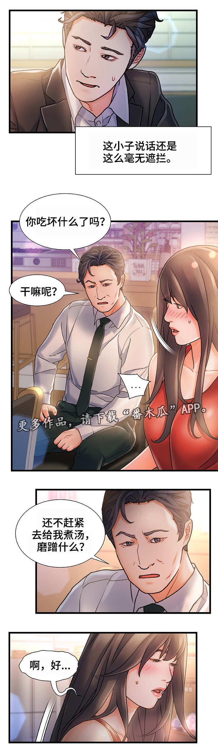 议论危机漫画,第11章：过意不去2图