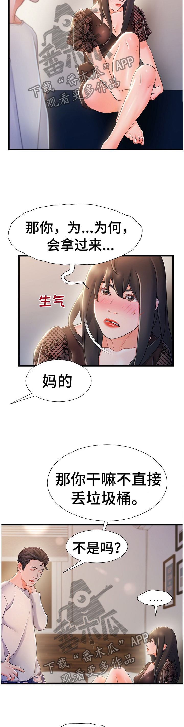 议论危机漫画,第44章：疯子3图
