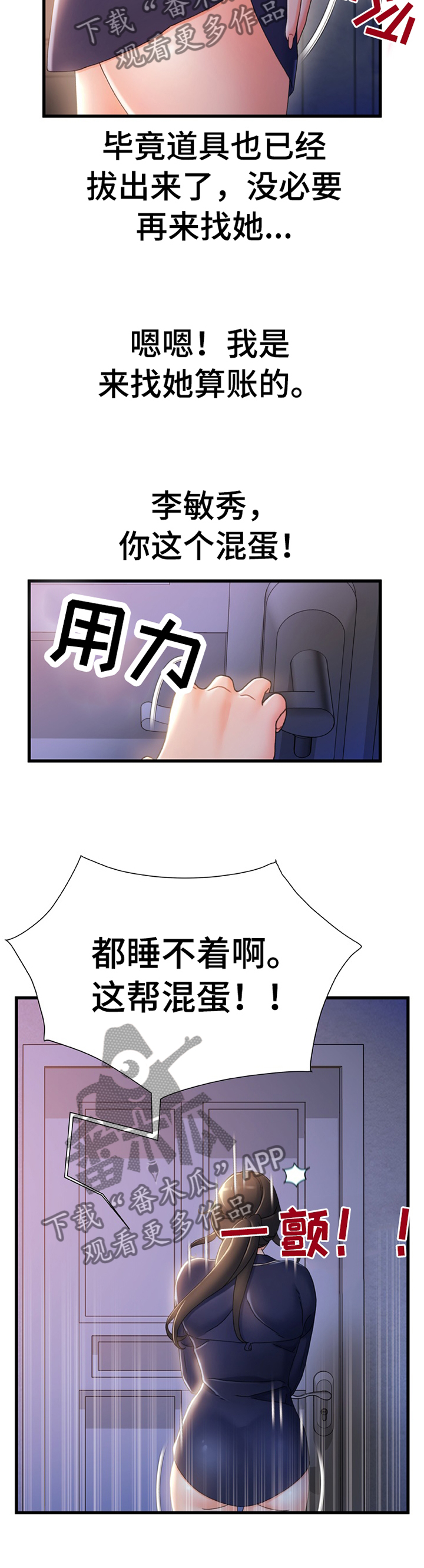议论危机漫画,第55章：日夜操劳2图