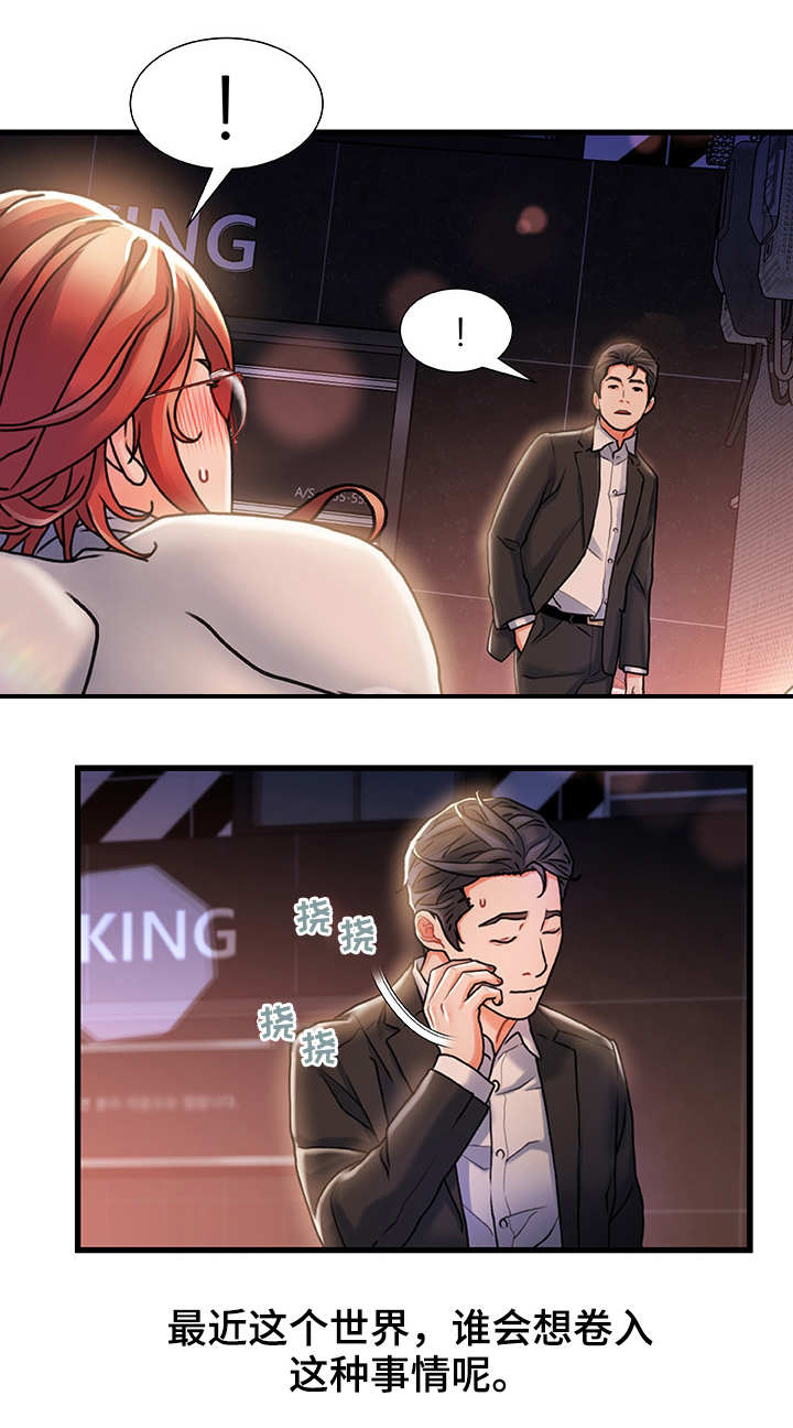 议论危机漫画,第9章：路过3图