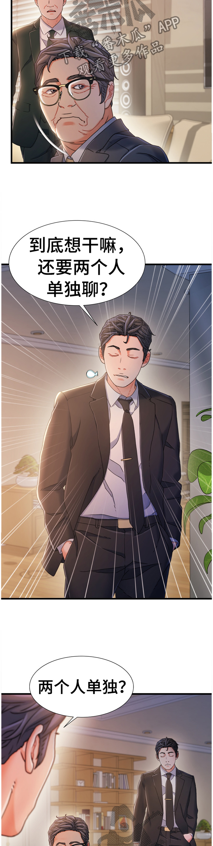 议论危机漫画,第60章：谈判2图