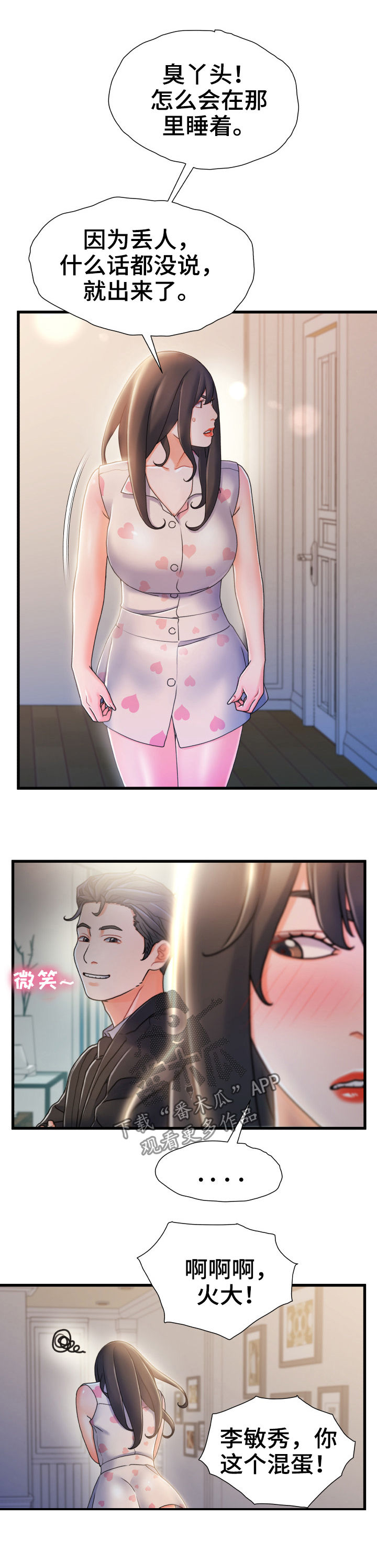 议论危机漫画,第37章：啰嗦4图
