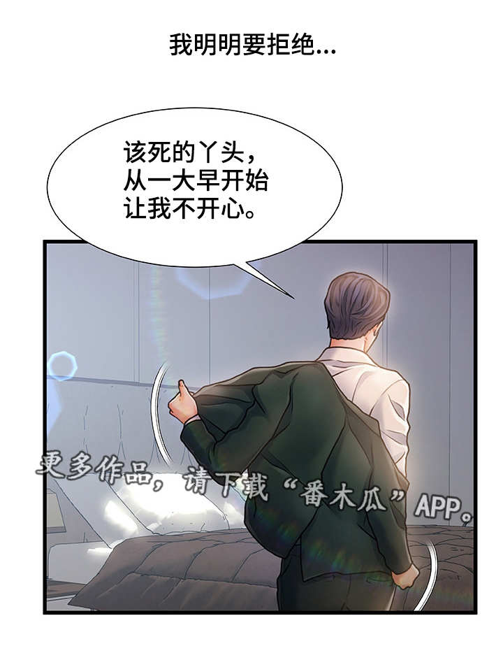 议论危机漫画,第12章：暂住4图