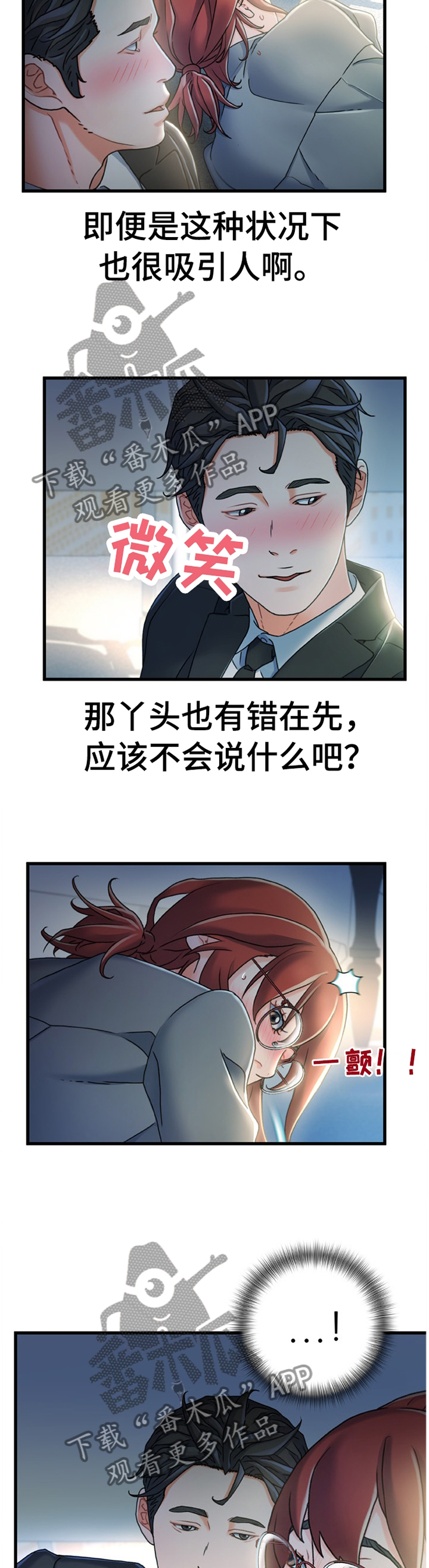 议论危机漫画,第49章：隐藏4图