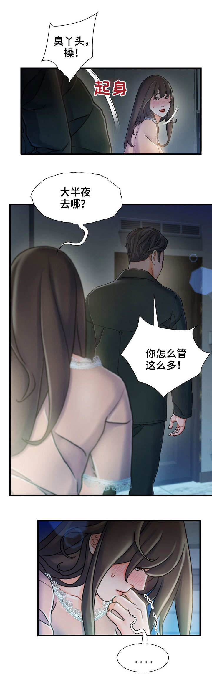 议论危机漫画,第23章：惊吓5图
