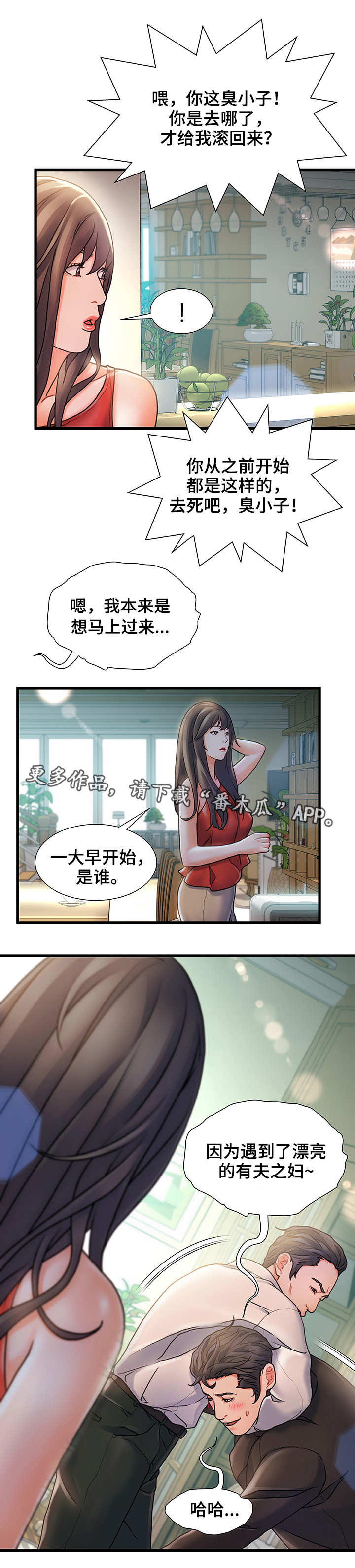 议论危机漫画,第10章：重逢5图