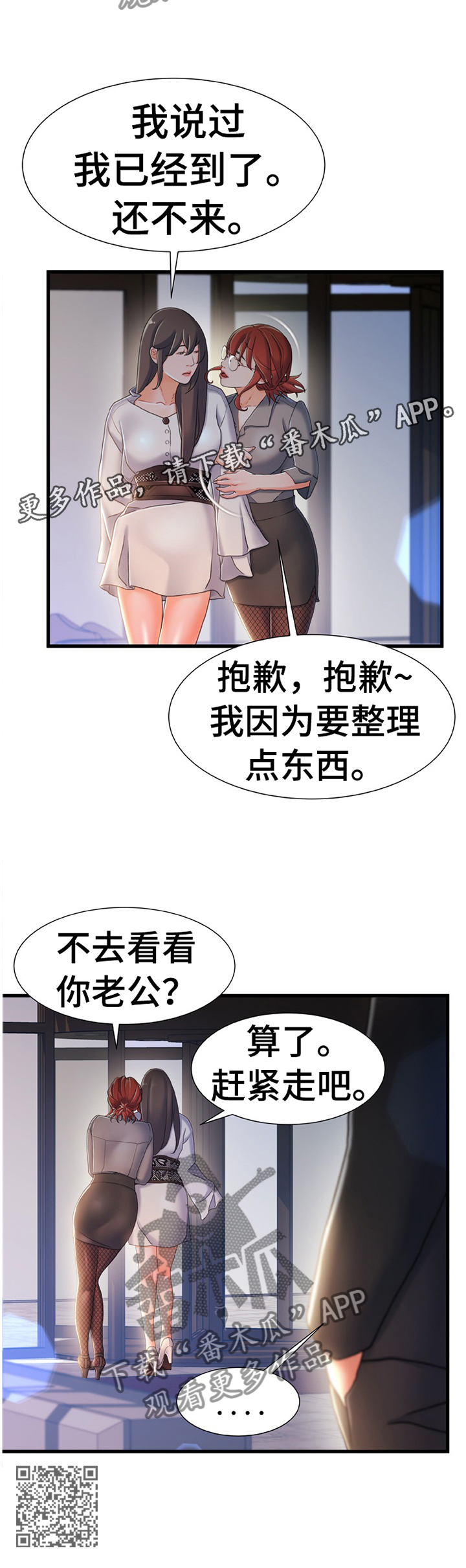 议论危机漫画,第47章：将错就错1图
