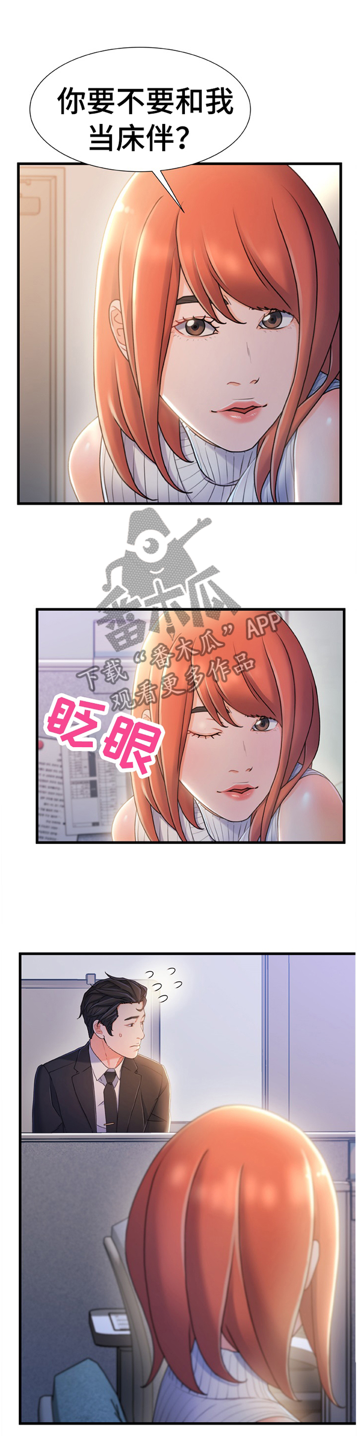议论危机漫画,第50章：似曾相识的情况3图