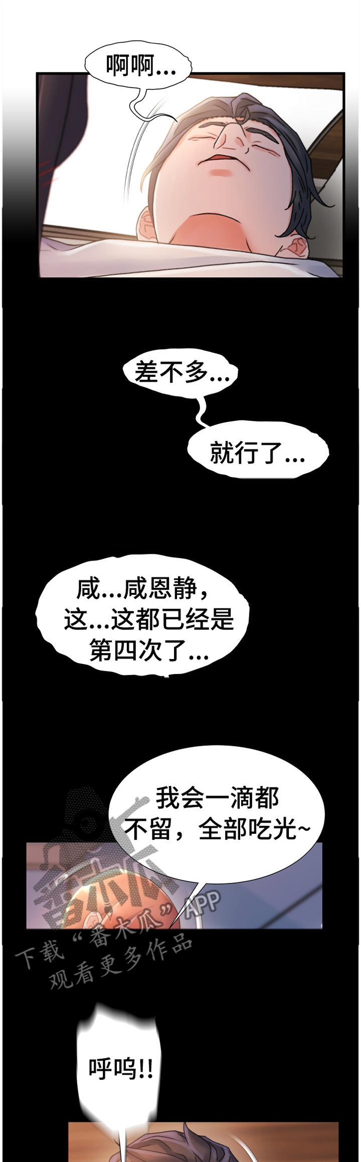 议论危机漫画,第56章：莫名的气愤1图