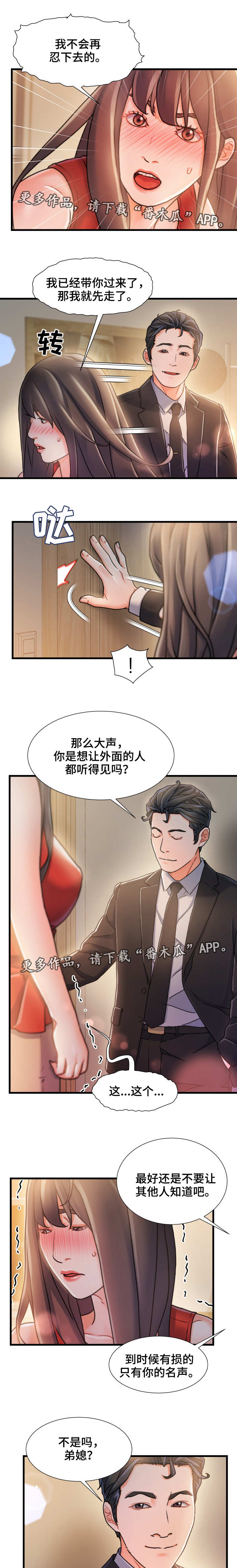 议论危机漫画,第21章：无法阻拦4图