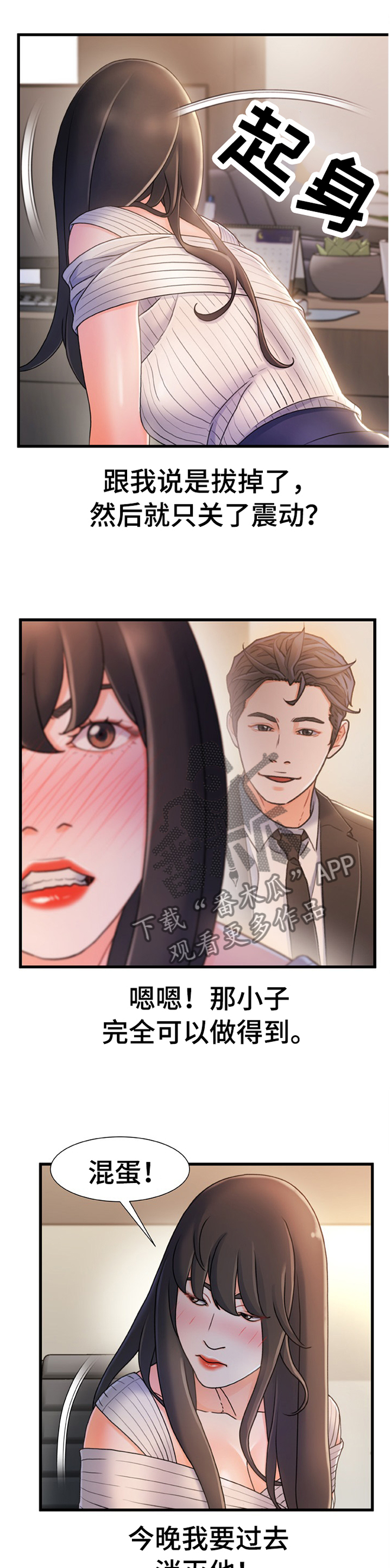议论危机漫画,第51章：无中生有2图