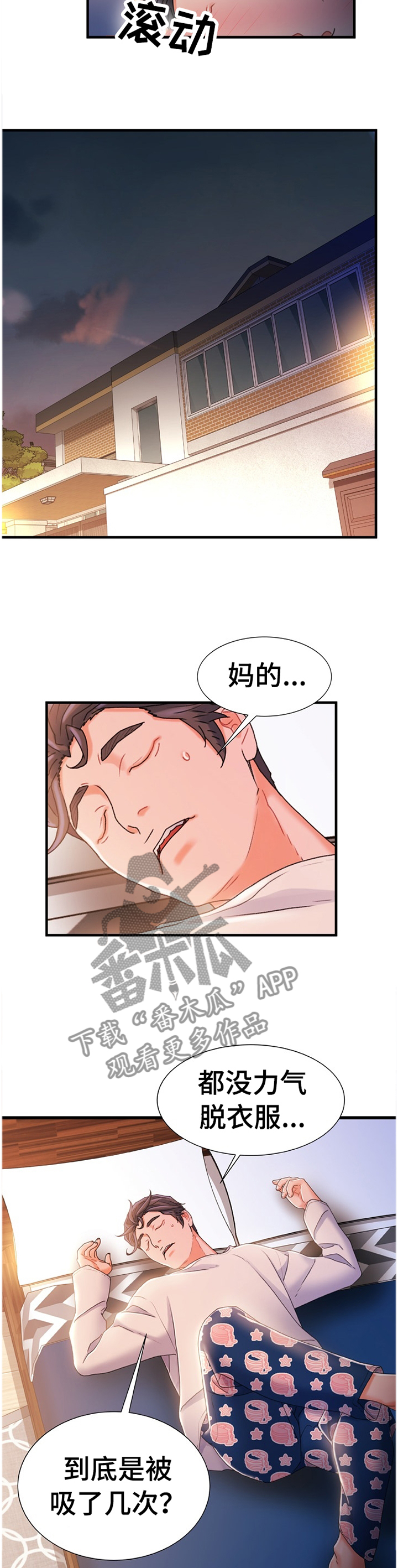 议论危机漫画,第55章：日夜操劳3图