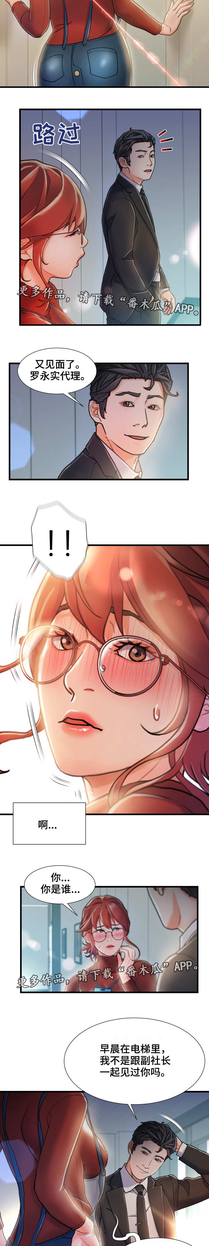 议论危机漫画,第16章：垃圾4图