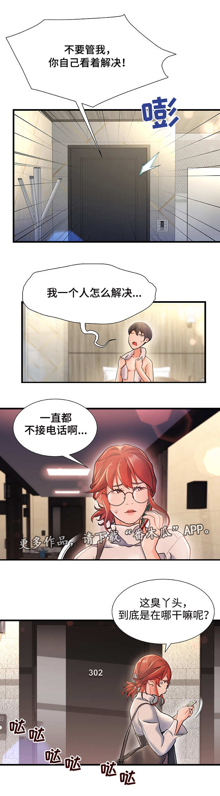议论危机漫画,第6章：有点担心5图