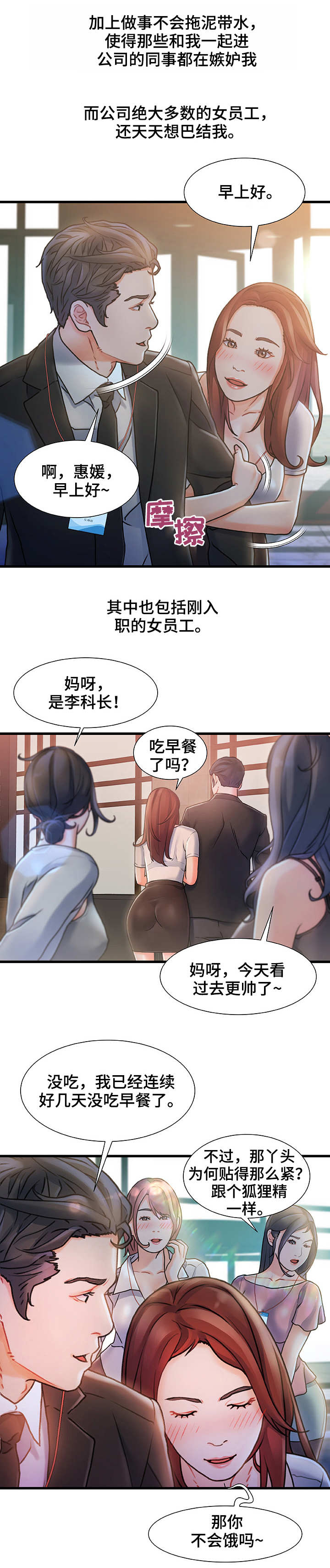 议论危机漫画,第1章：钻石王老五2图