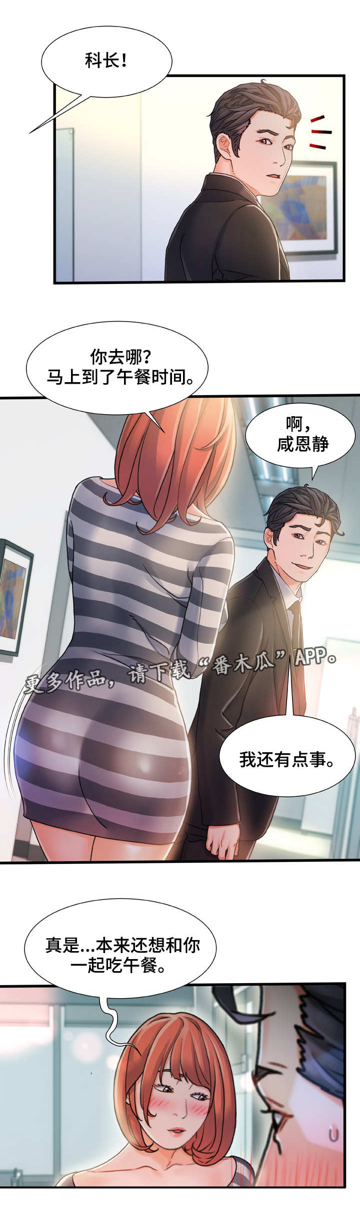 议论危机漫画,第14章：不速之客1图