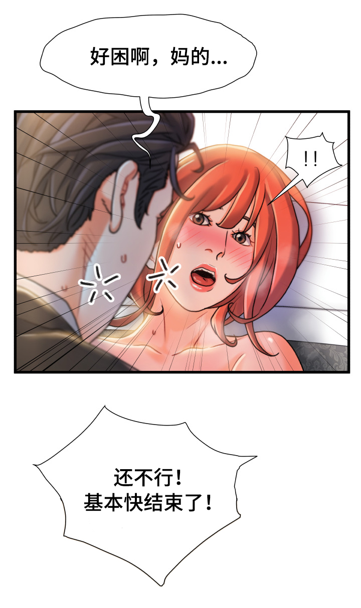 议论危机漫画,第35章：认错3图