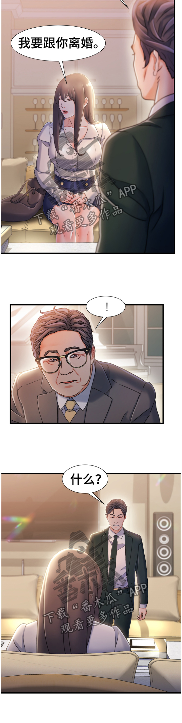 议论危机漫画,第60章：谈判4图