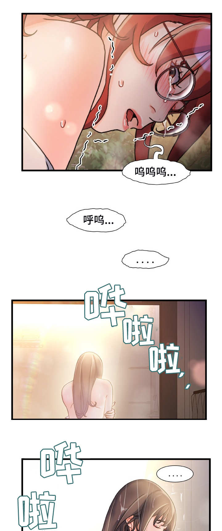 议论危机漫画,第25章：发泄4图